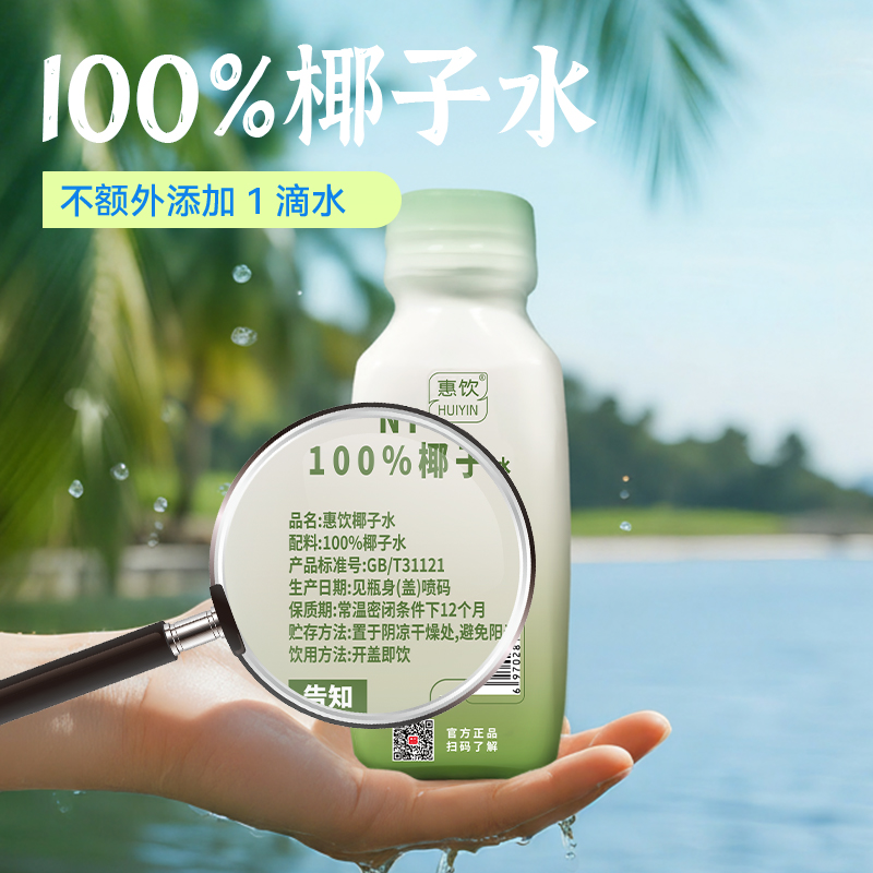 农垦惠饮 NFC100%纯椰子水 245ml（6瓶装）