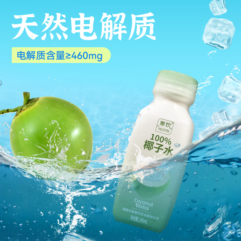 农垦惠饮 NFC100%纯椰子水 245ml（6瓶装）