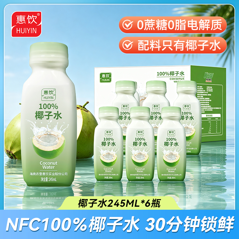 农垦惠饮 NFC100%纯椰子水 245ml（6瓶装）