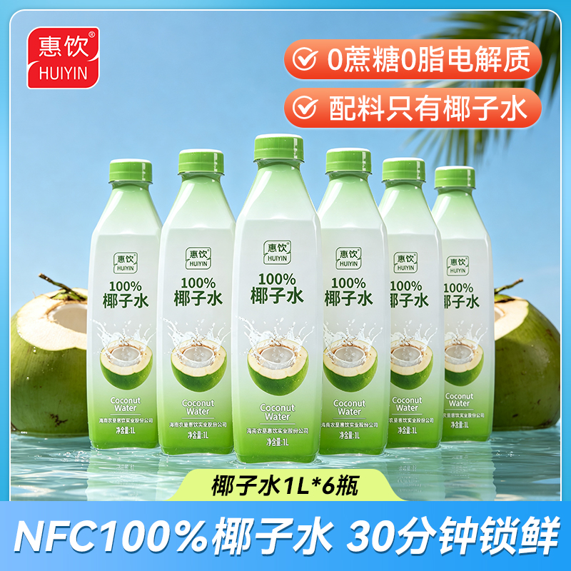 农垦惠饮 NFC100%纯椰子水 1L（家庭装）