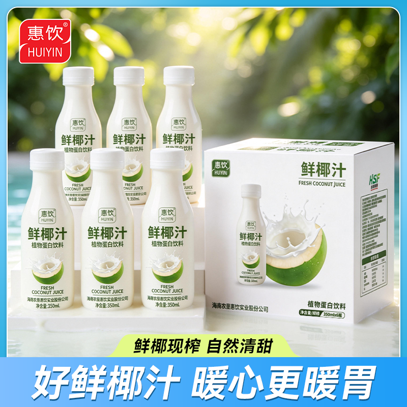 鲜椰汁