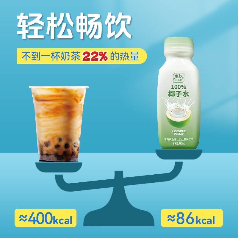 农垦惠饮 NFC100%纯椰子水350ml（6瓶装）
