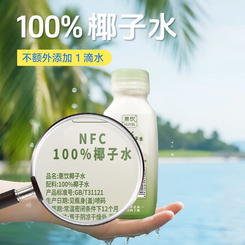 农垦惠饮 NFC100%纯椰子水350ml（6瓶装）