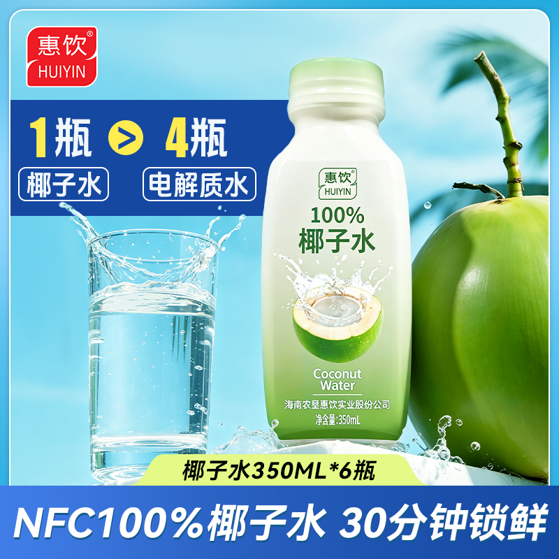 农垦惠饮 NFC100%纯椰子水350ml（6瓶装）