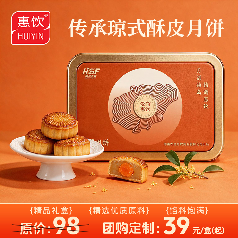 爱尚惠饮 广式月饼礼盒（360g 6粒铁盒）