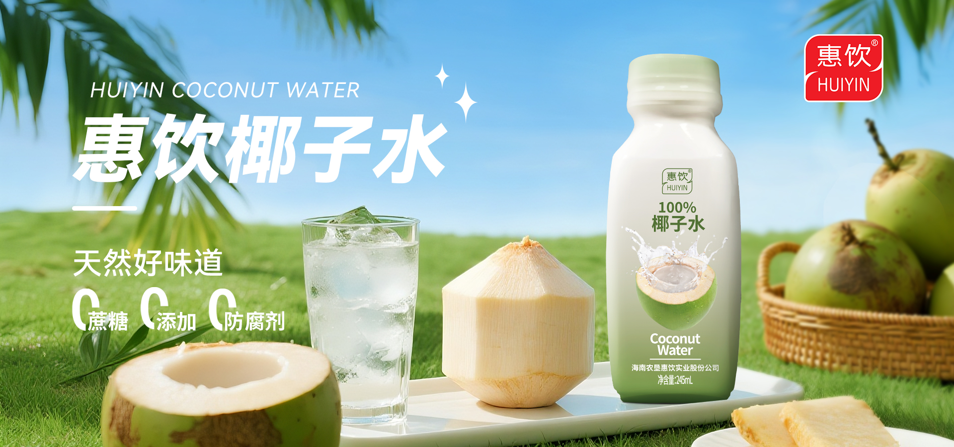 惠饮实业完成新一轮椰子汁生产线技改升级