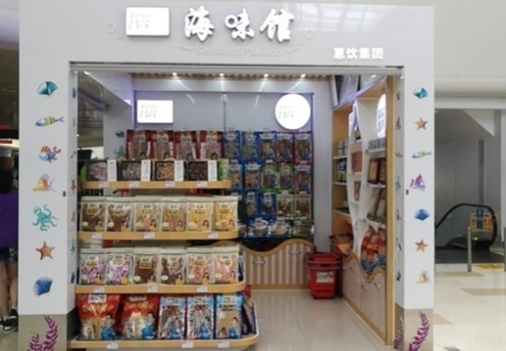 惠饮"一带一路"十周年国礼品牌